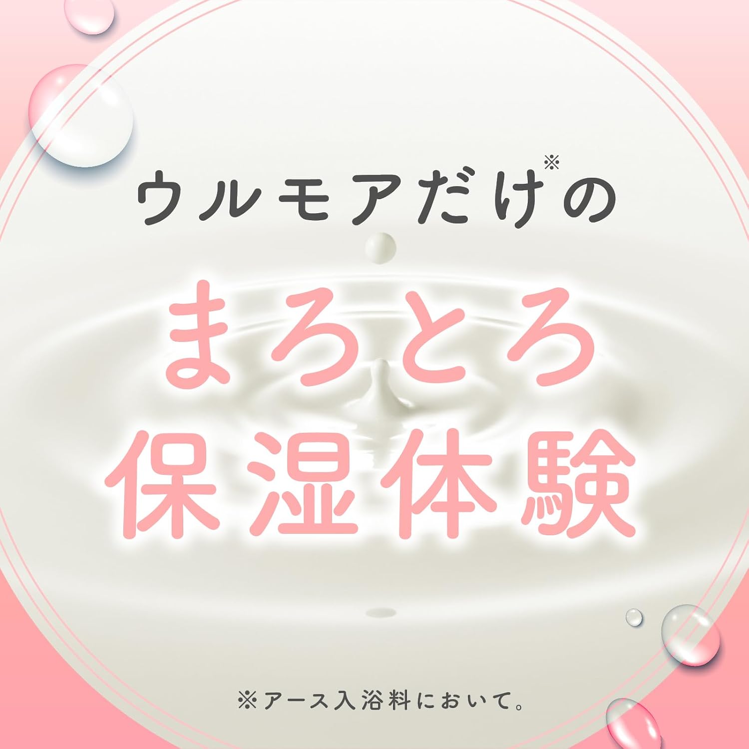 Detalle de ウルモア 高保湿入浴液 クリーミーローズ 600mL 乳白色 CICA・セラミド・シアバター配合