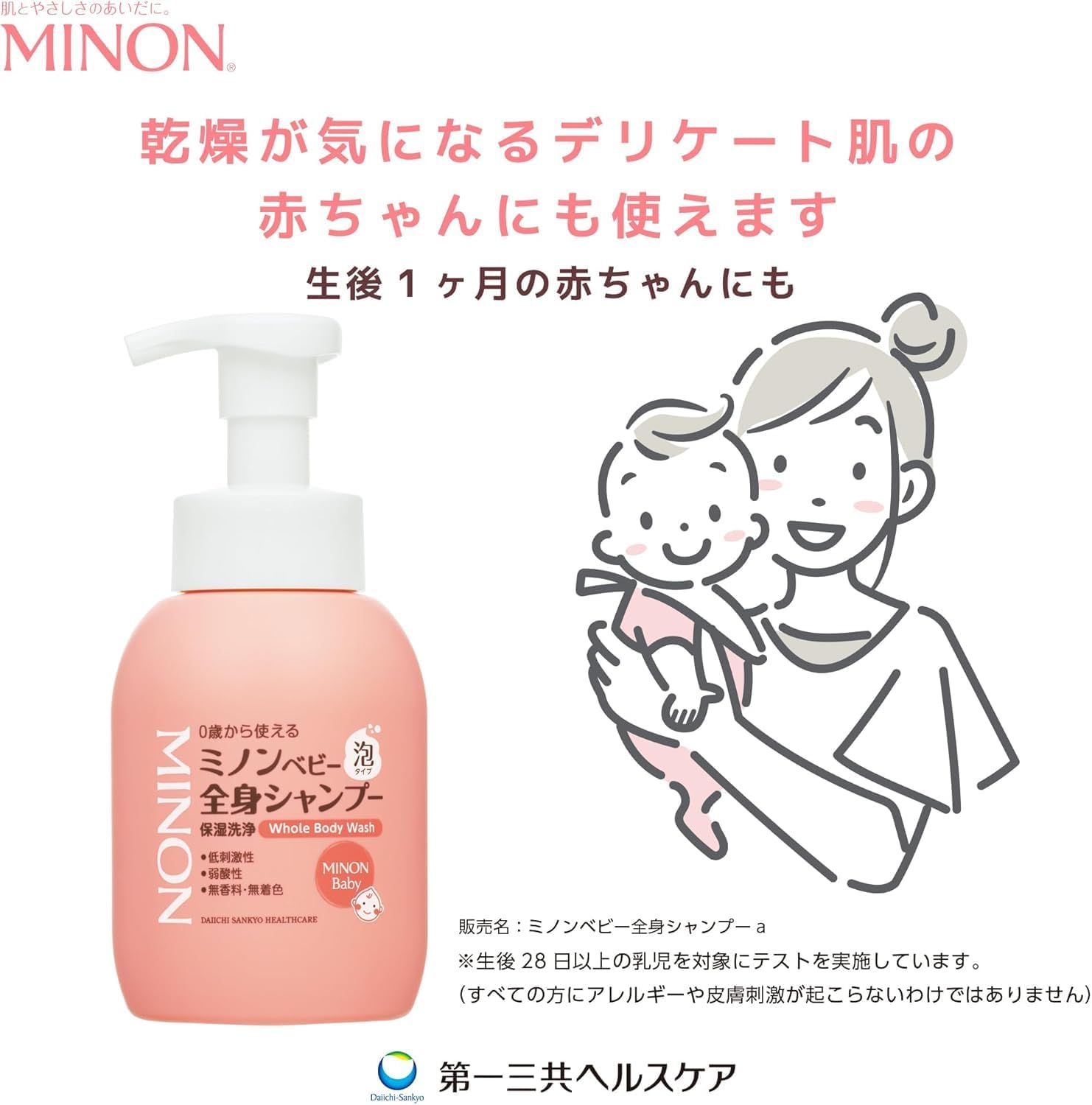 Thumbnail 6 de ミノン ベビー全身シャンプー 詰め替え用 300mL×2個セット 泡タイプ・無香料