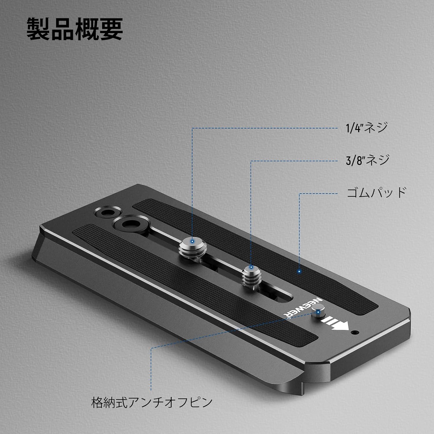 Detalle 2 de NEEWER 501PL クイックリリースプレート 1/4・3/8インチネジ付き アルミ合金製