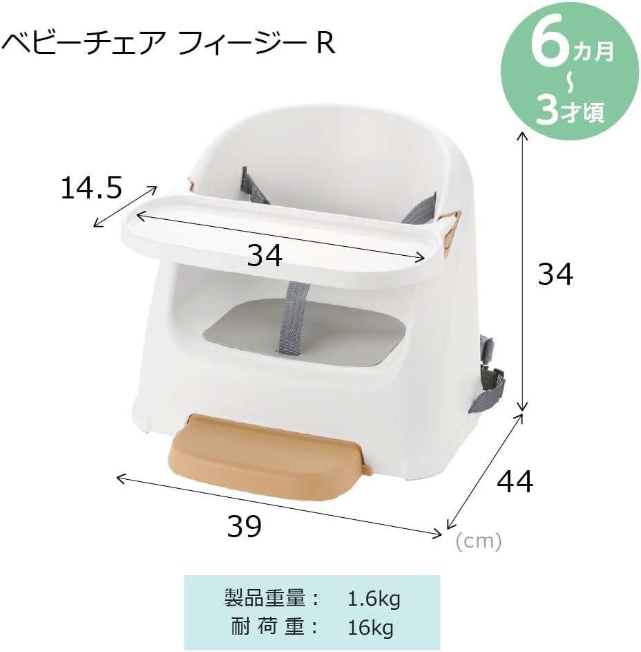 Detalle de リッチェル フィージーR 120732 ベビーチェア ベージュ テーブル・ステップ着脱式