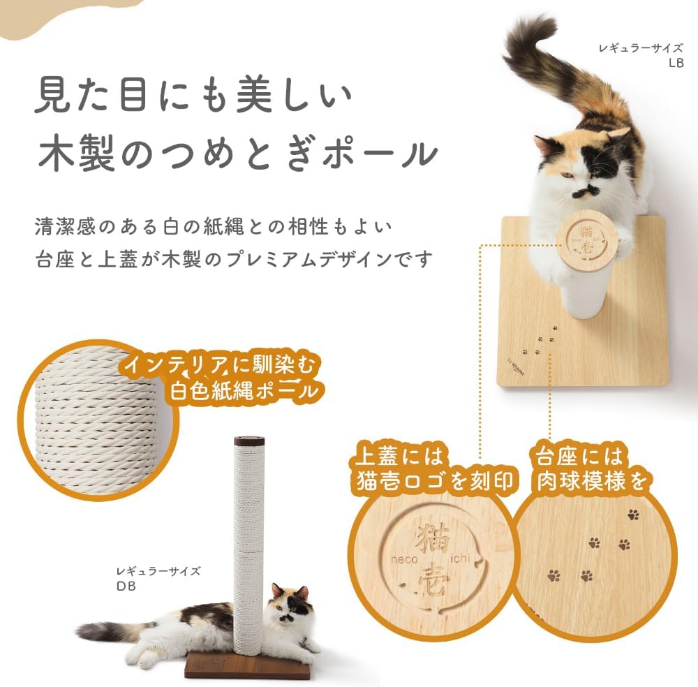 Detalle de by Amazon 猫壱 バリバリ爪とぎポール ウッドプレミアム レギュラー 紙縄・ライトブラウン