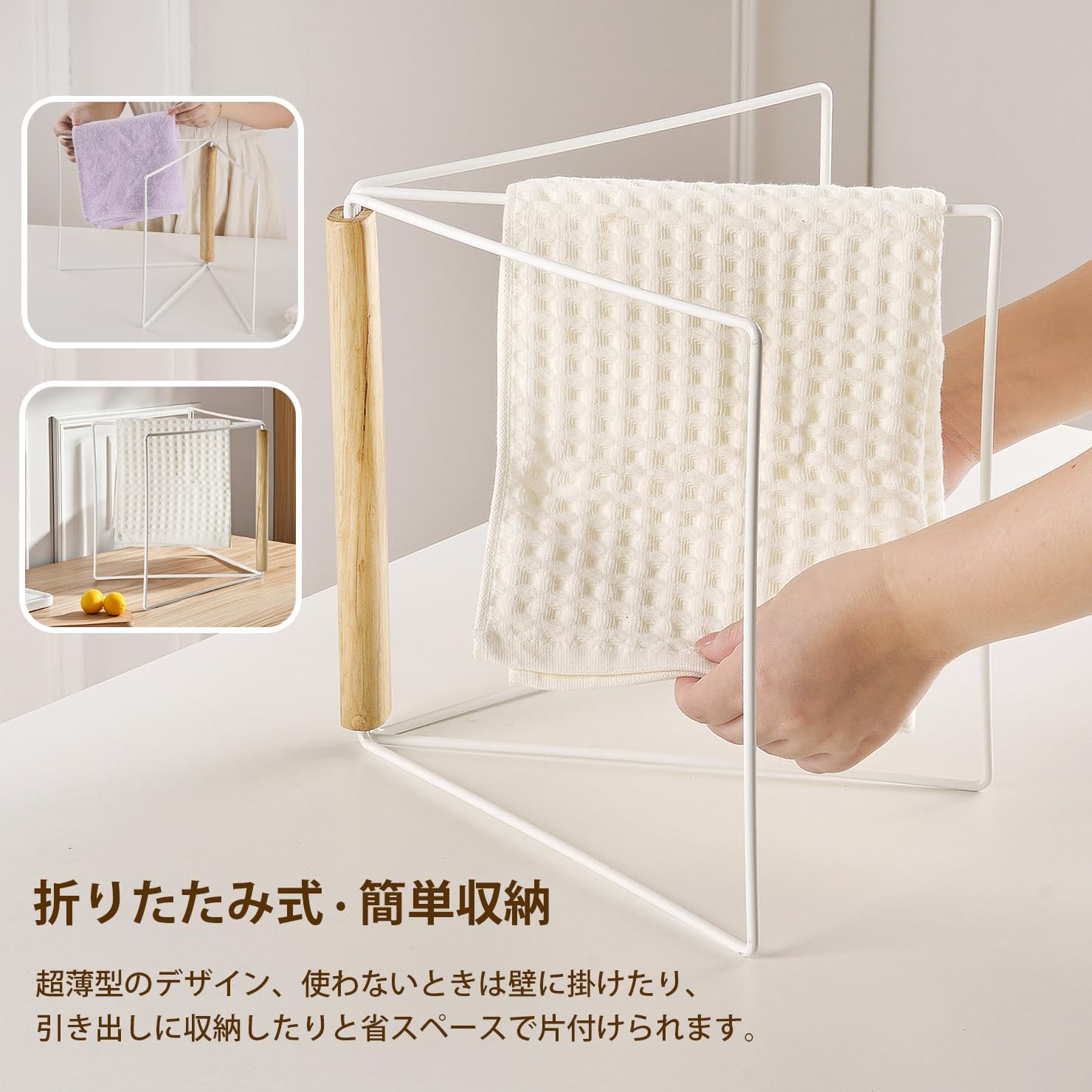 Detalle 1 de VECELO KHD-DH01-WHE ふきん掛け 折りたたみ式 スチール製・木製ハンドル付き ホワイト