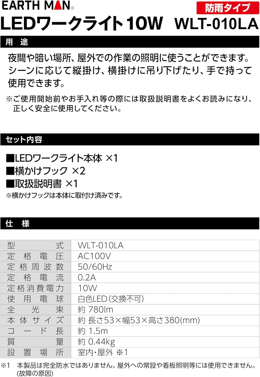 Thumbnail 5 de 高儀 EARTH MAN WLT-010LA LEDワークライト 10W・約780lm・防雨タイプ