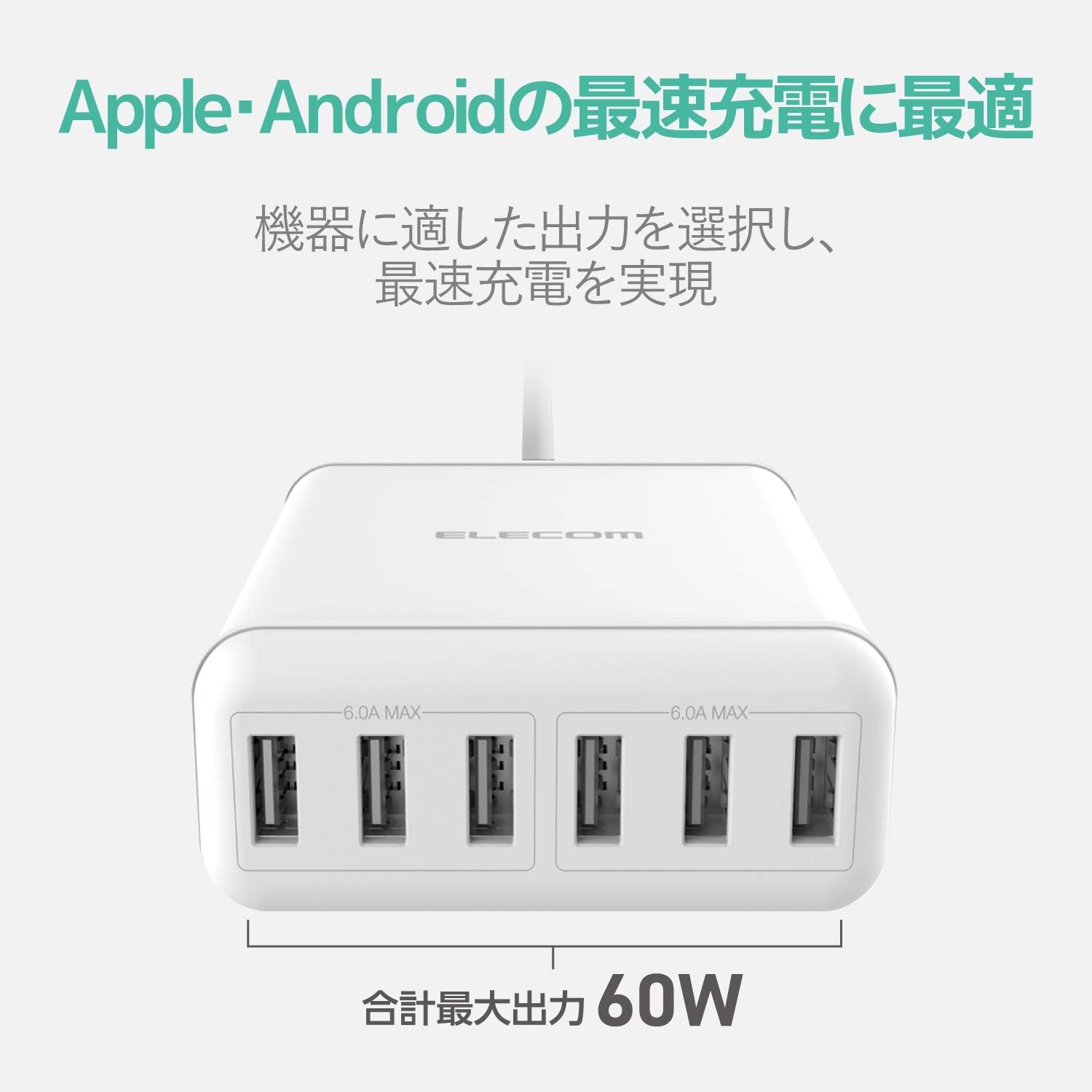 Detalle de エレコム EC-ACD01WH USB充電器 USB-A 6ポート・合計60W ホワイト