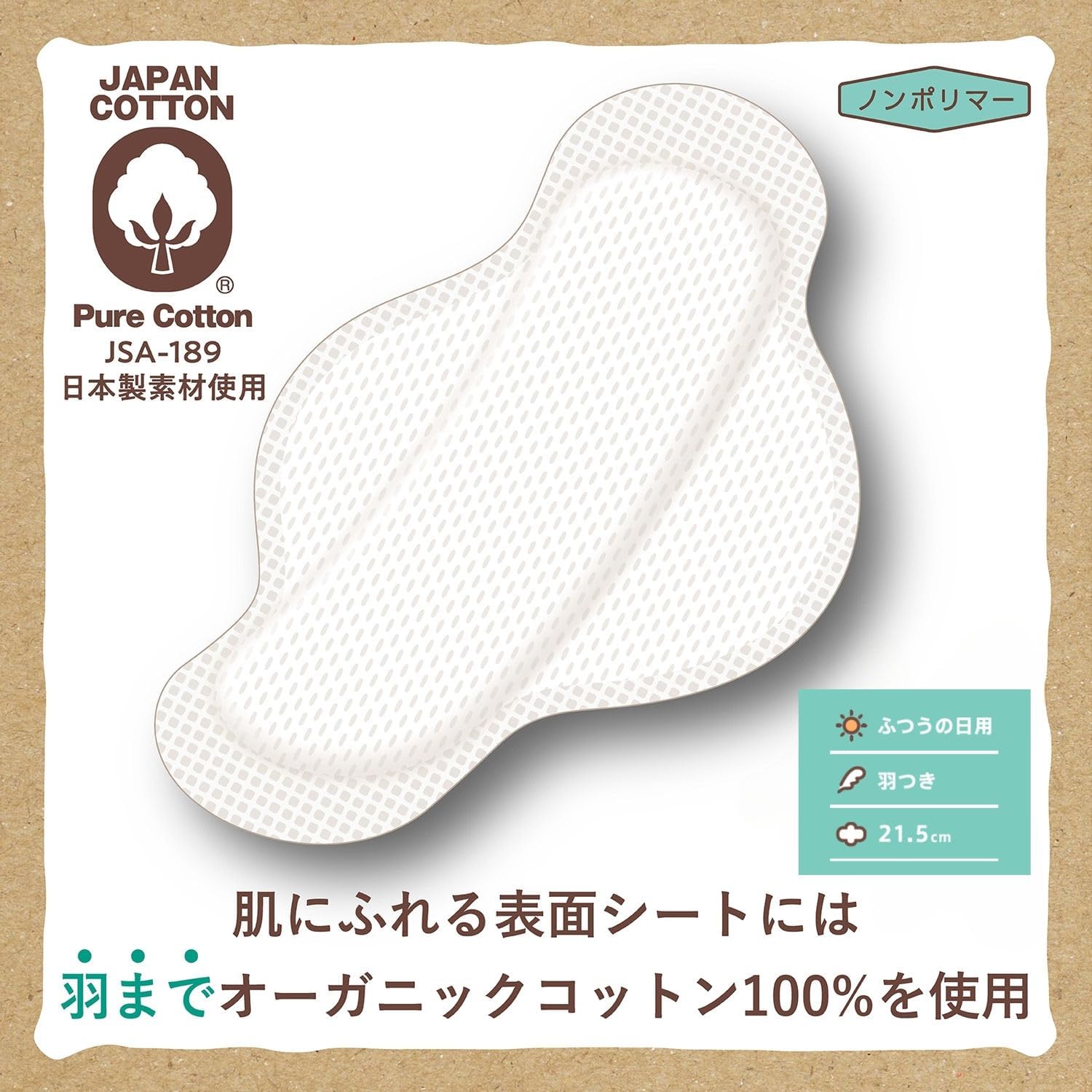 Detalle 2 de cotton labo オーガニックコットンナプキン 21.5cm羽つき 昼用 20個×4