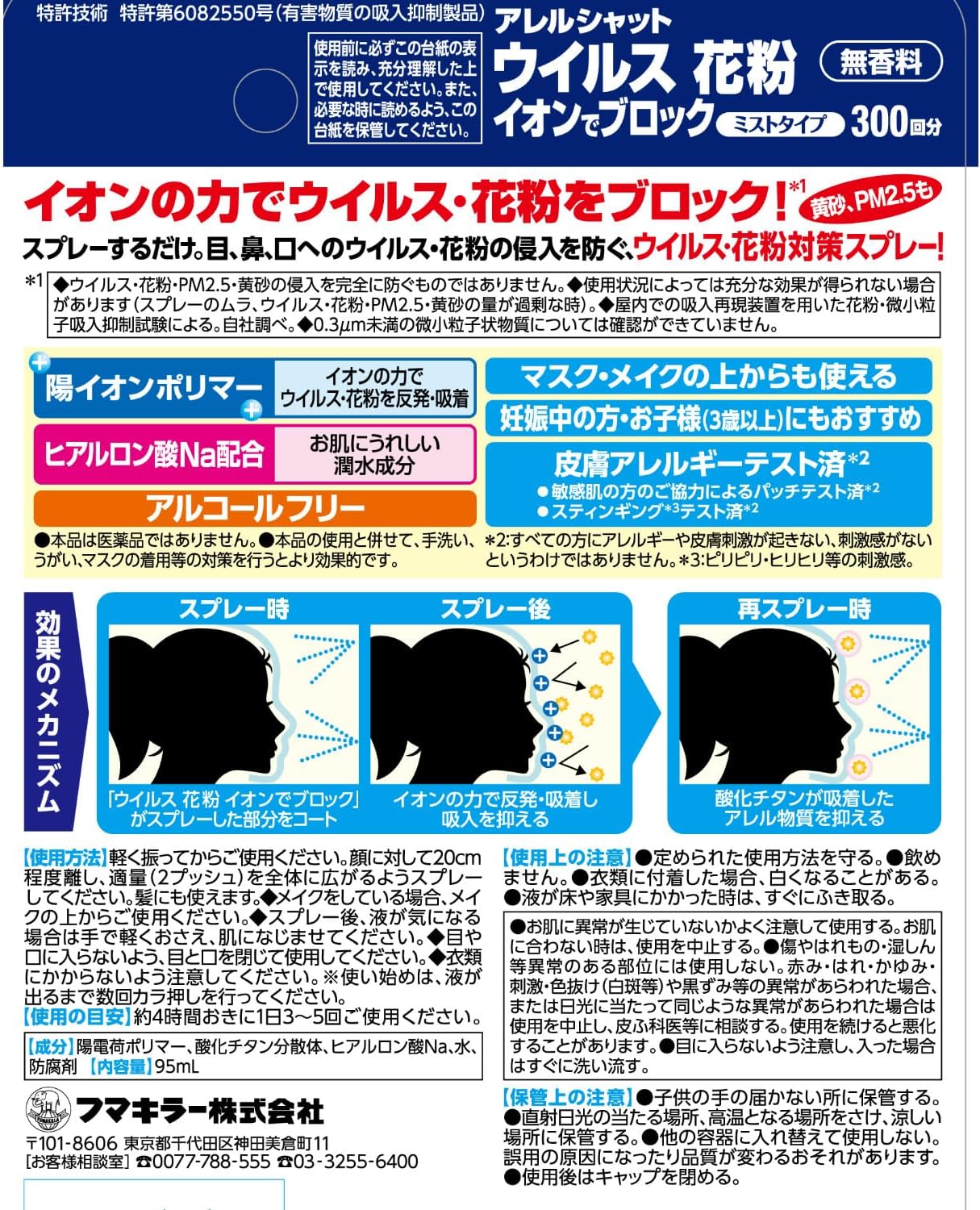 Detalle de アレルシャット イオンでブロック ミストタイプ 顔・髪用 95ml×2個