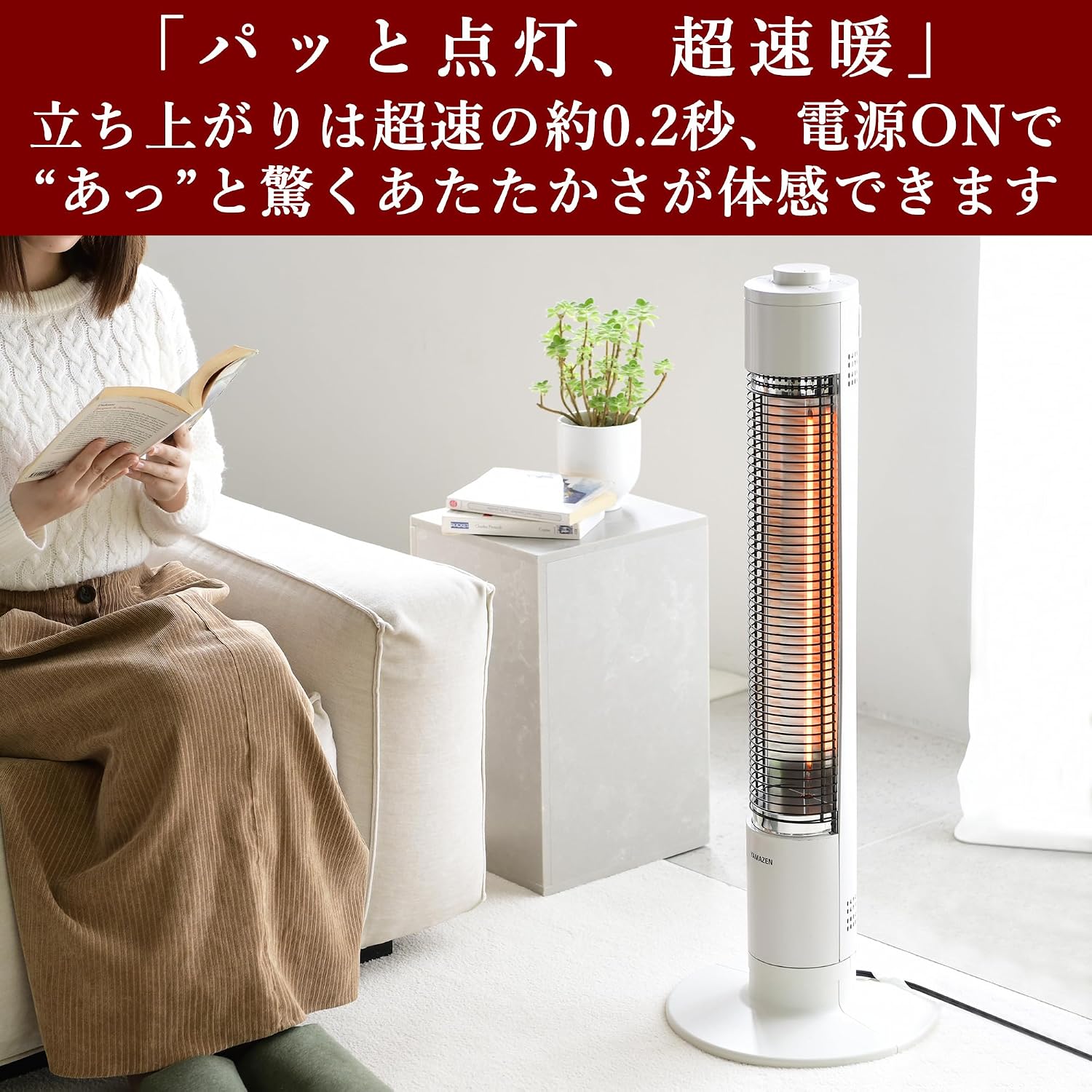 Detalle de 山善 DCTS-A092(W) グラファイトヒーター 速暖・2段階出力・自動首振り ホワイト