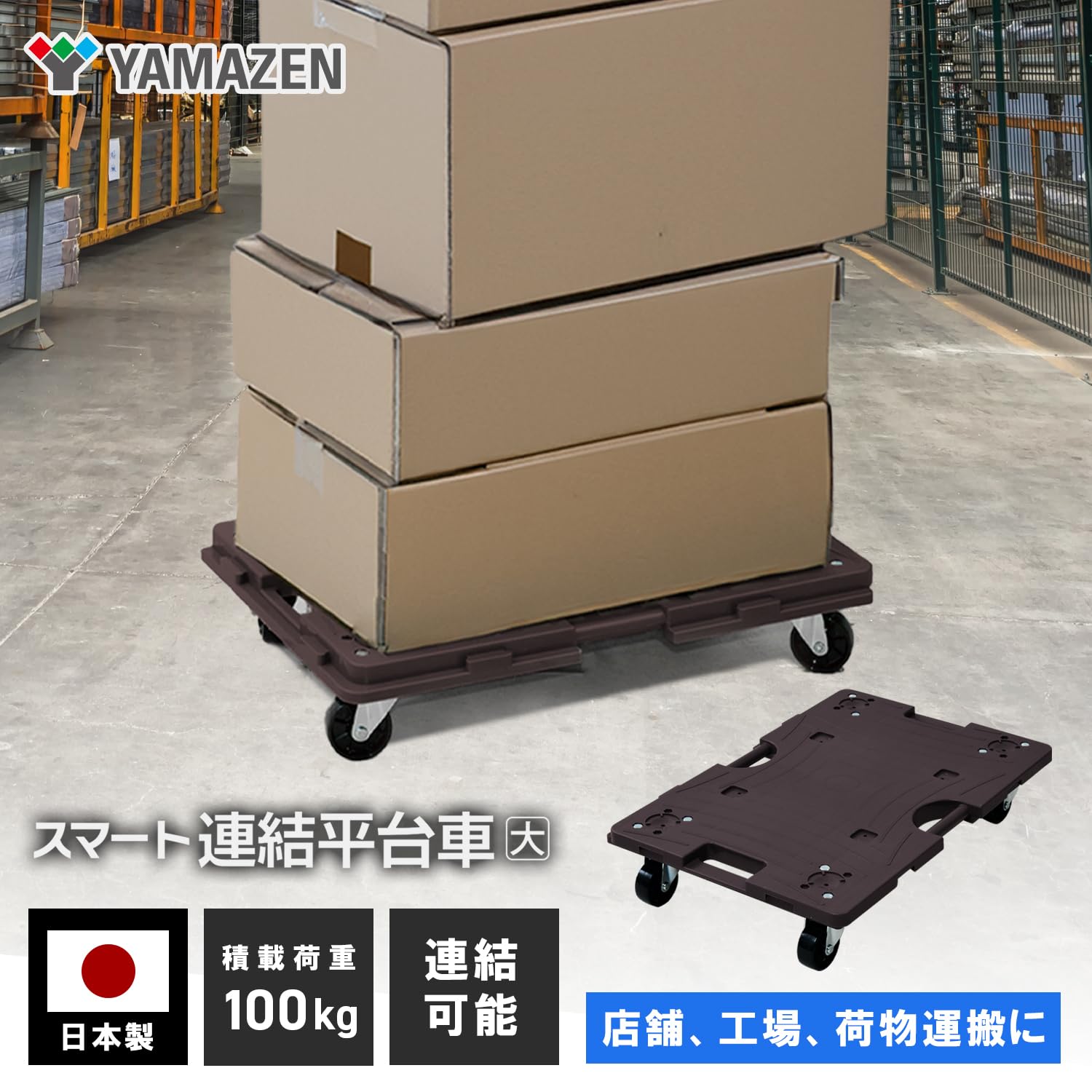 Thumbnail 1 de 山善 NTRL-E65DB スマート連結平台車 60×40cm、エラストマーキャスター・耐荷重100kg
