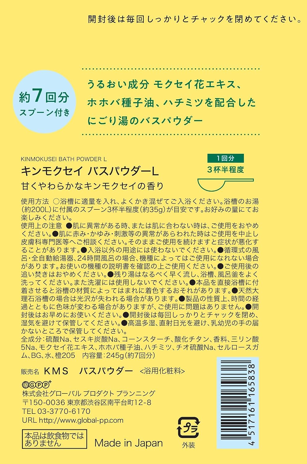 Detalle 2 de グローバル プロダクト プランニング 4517161165838 金木犀のにごり湯バスパウダー 245g・約7回分