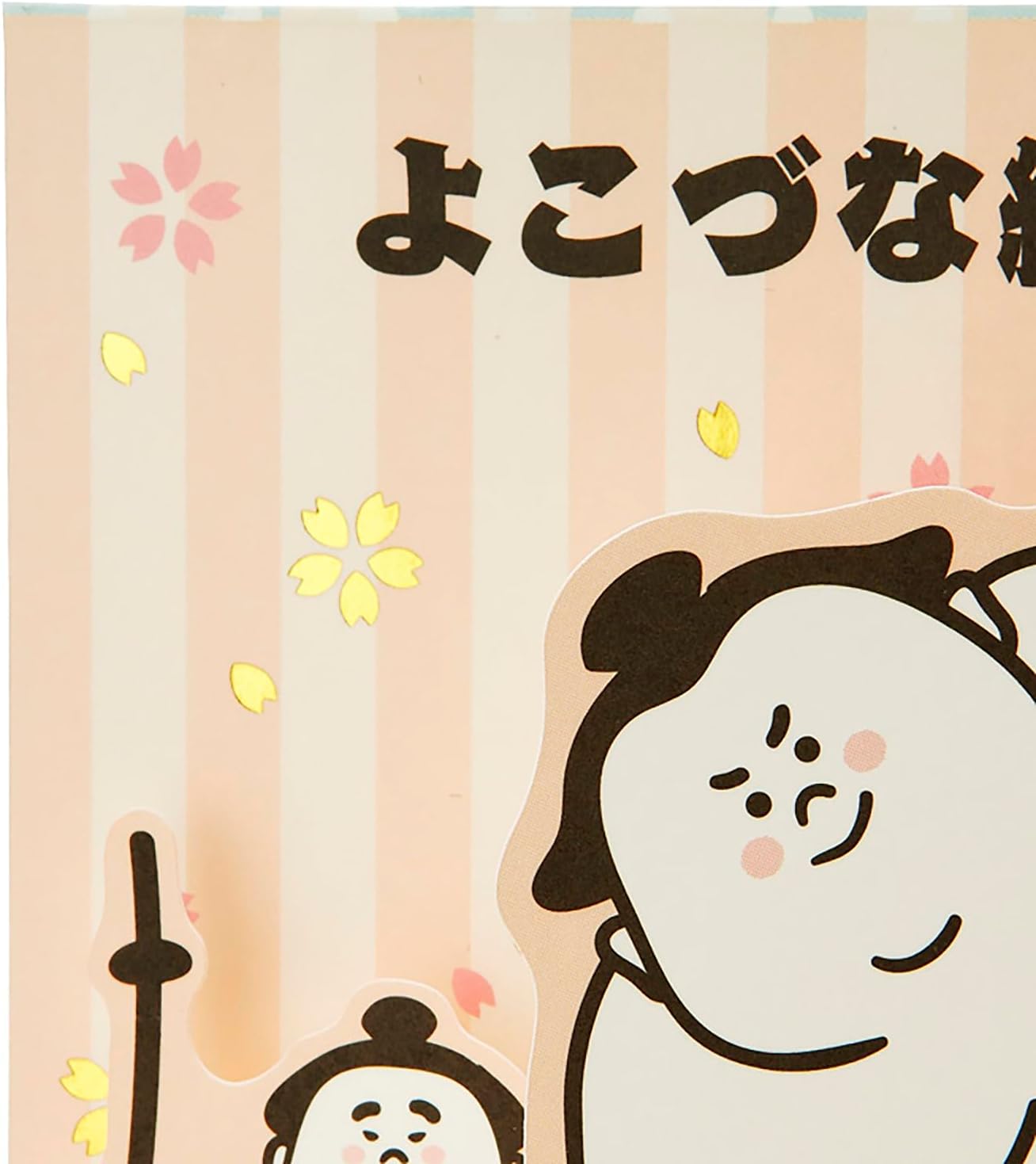 Detalle 2 de サンリオ BD150-3 バースデーカード 横綱が四股を踏むポップアップ式