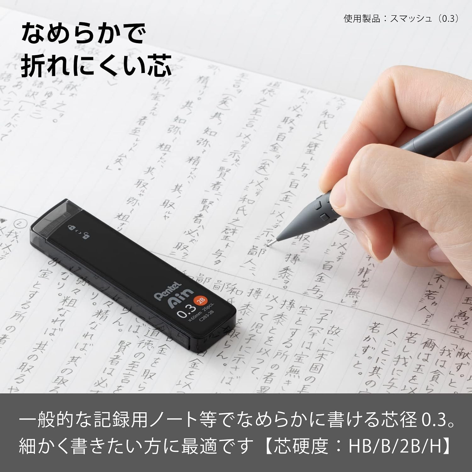 Thumbnail 3 de ぺんてる アイン C283-2B シャープ替芯 0.3mm・2B、なめらかで折れにくく汚れにくい10個入り
