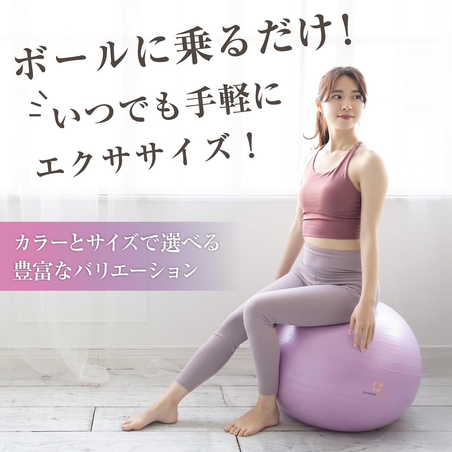 Thumbnail 1 de プリマソーレ バランスボール PVC製・45〜75cm・アンチバースト仕様、ポンプ付き