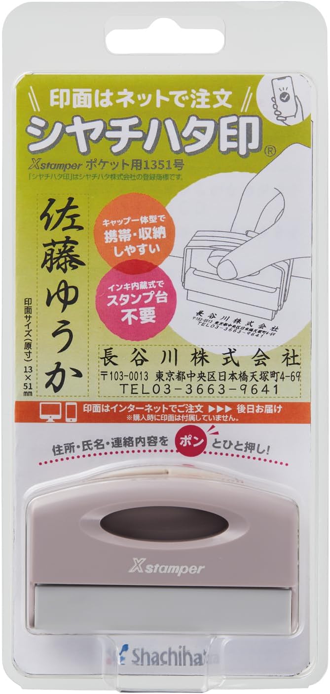 Thumbnail 1 de シャチハタ PXCP-1J/MO ポケット用スタンプ 1351号 サンドベージュ・印面オーダー式