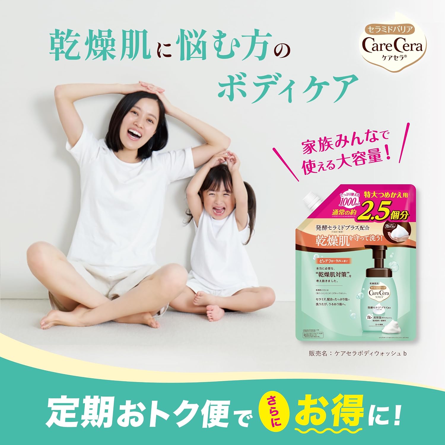 Detalle 2 de ケアセラ 泡の高保湿ボディウォッシュ 詰め替え用 特大 1000mL・セラミド保持処方