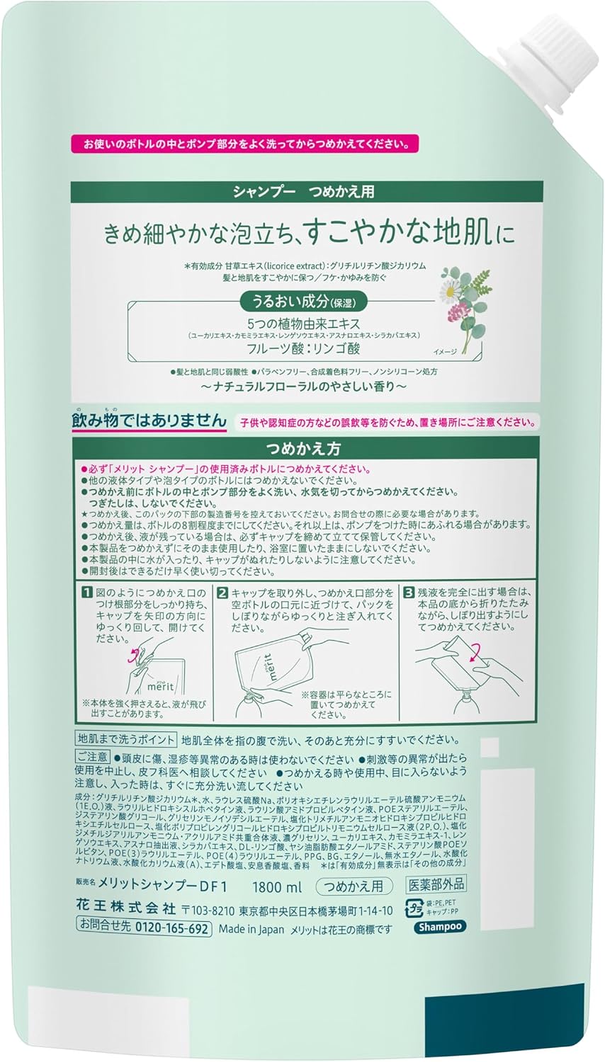 Detalle de メリット シャンプー 詰め替え用 1800ml|弱酸性・ノンシリコーン処方
