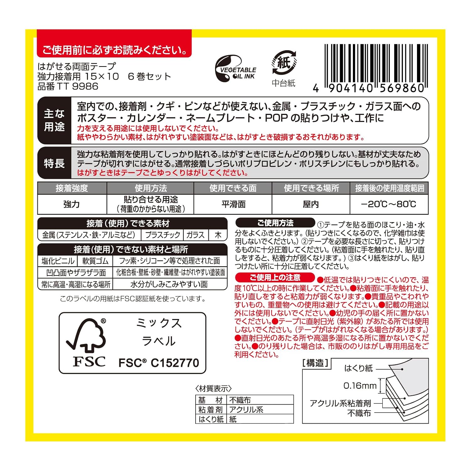 Thumbnail 6 de ニトムズ TT9986 はがせる両面テープ 15mm幅・10m巻 6巻入り