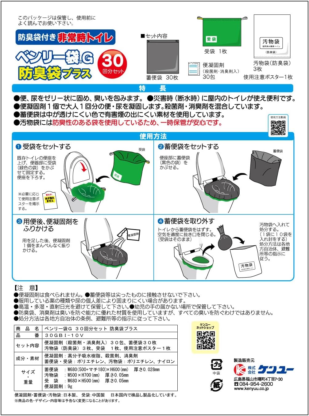 Detalle de ケンユー ベンリー袋G 30回分セット 防臭袋プラス|凝固剤入り非常用トイレ