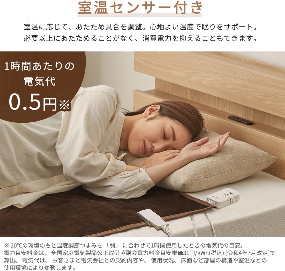 Thumbnail 3 de アイリスオーヤマ EHB-FK1480B-LT 敷き電気毛布 140×80cm、フランネル・室温センサー搭載