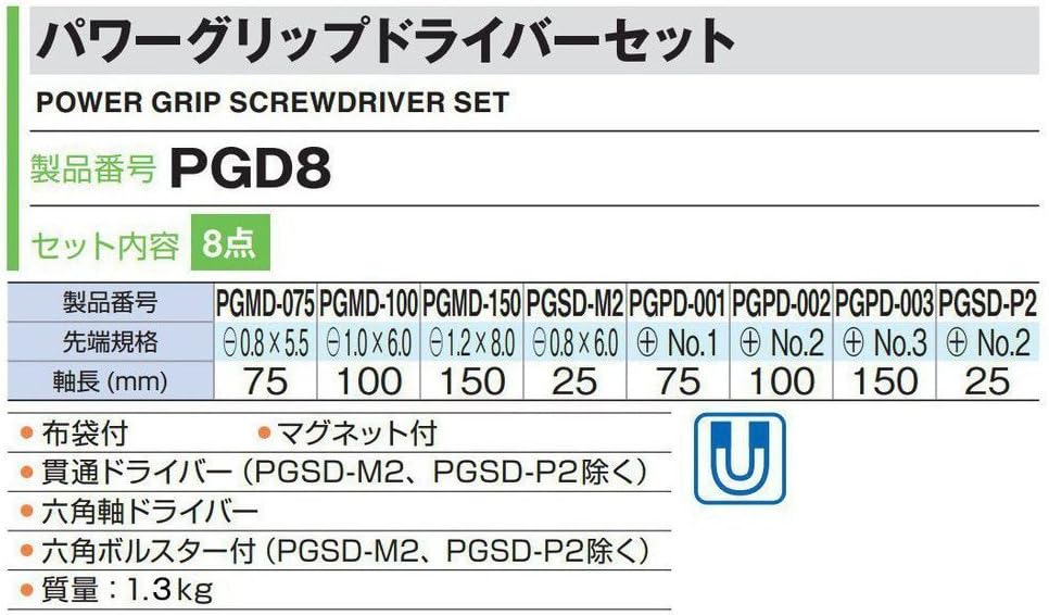Thumbnail 2 de トネ(TONE) PGD8 パワーグリップドライバーセット 8点・貫通タイプ入り