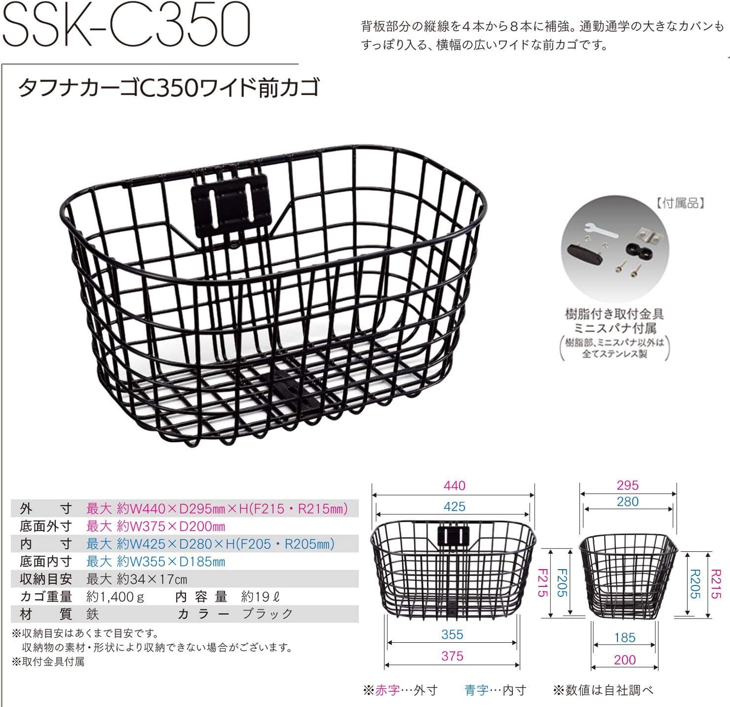 Thumbnail 3 de センタン工業 タフナカーゴC350／SSK-C350 ワイド前カゴ スチール製・取付金具付き ブラック