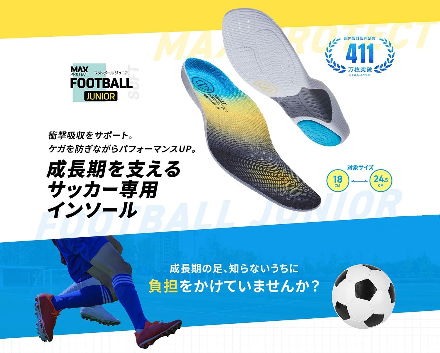 Thumbnail 1 de シダス マックスプロテクト・フットボールジュニア 3302151 サッカー用インソール、ジェルクッション・アーチサポート