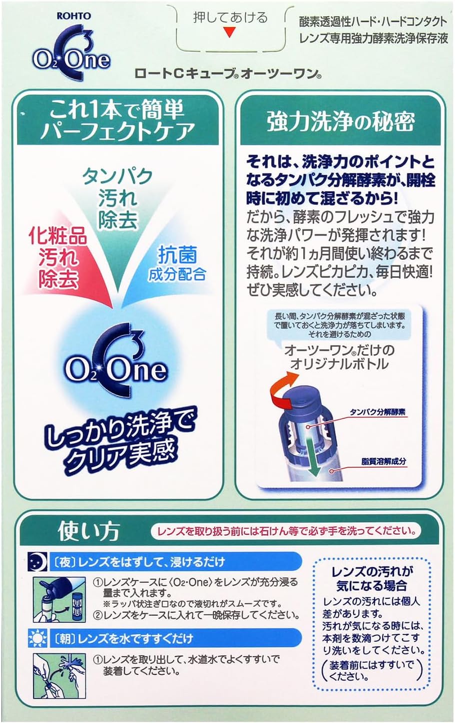 Detalle 2 de ロートCキューブ オーツーワン 酸素透過性ハードレンズ用 洗浄・保存液 120mL×2本×3個パック