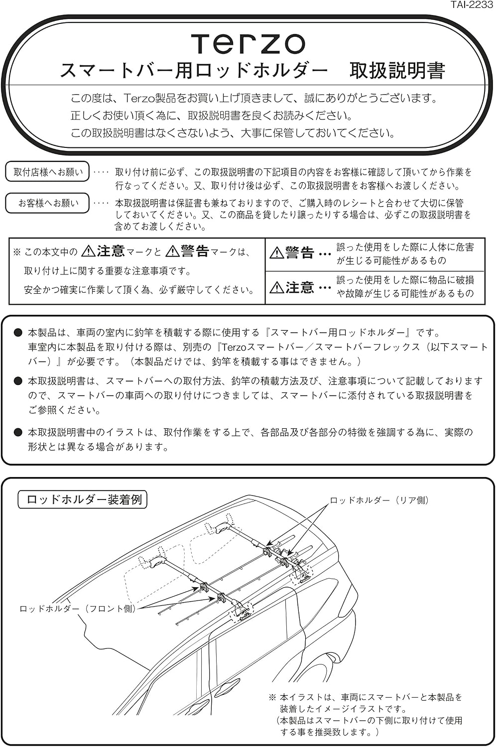 Thumbnail 6 de Terzo EA600RG 車室内キャリア用ロッドホルダー J型・2本積み ブラック