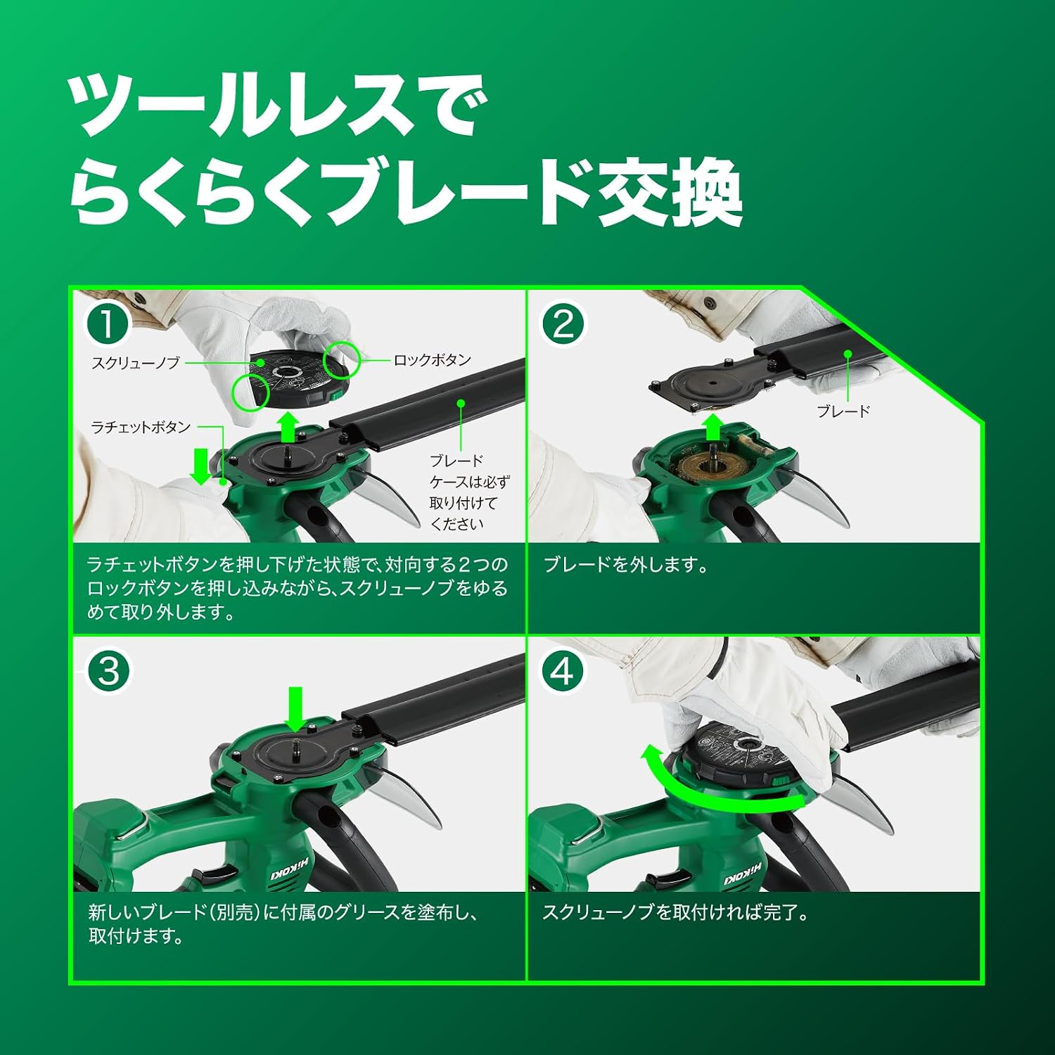 Detalle 2 de HiKOKI CH1845DA(SC)(BG) 18V充電式植木バリカン 450mmブレード・電池充電器付