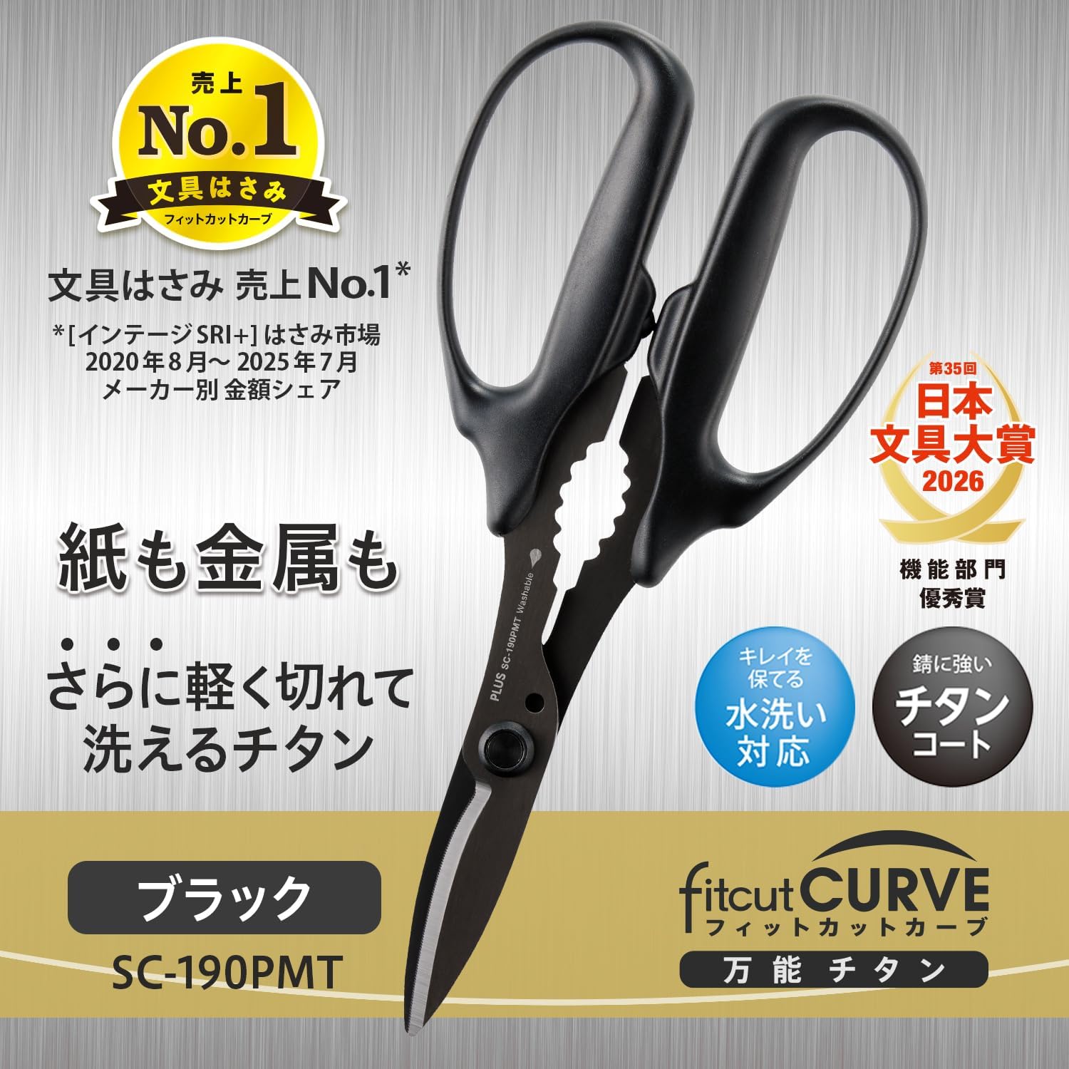 Detalle de プラス フィットカットカーブ SC-190PMT 洗える万能はさみ チタンコート・針金切り付き