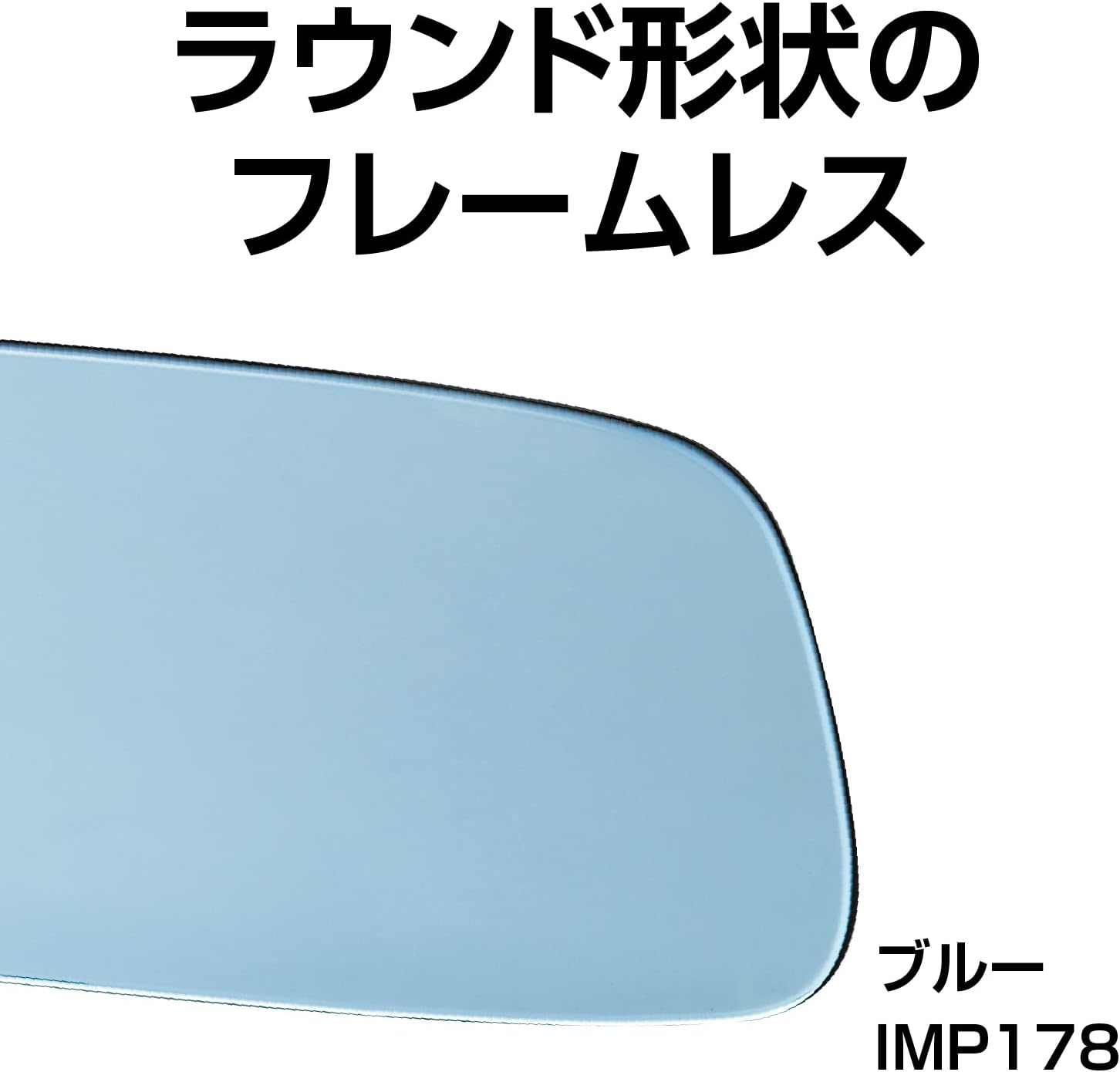 Thumbnail 6 de SEIWA IMP178 Nシリーズ専用フレームレスミラー 平面鏡・ブルー鏡