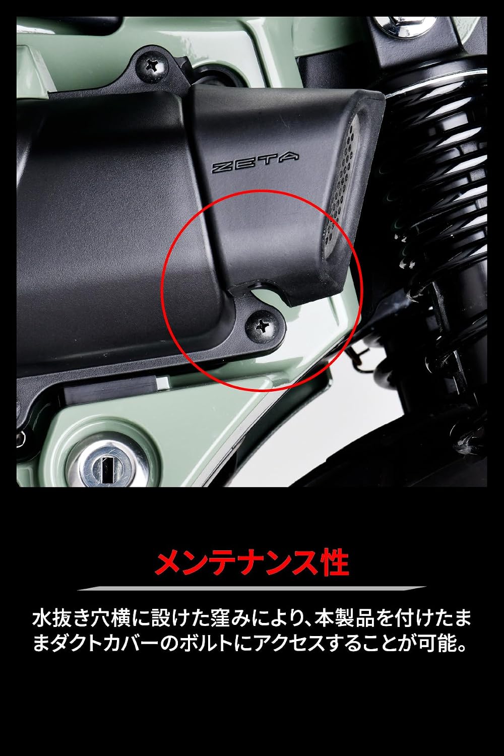 Detalle 2 de ZETA RACING F7967 CT125用コンバージョンダクト ステンレスメッシュ・水抜き穴付き
