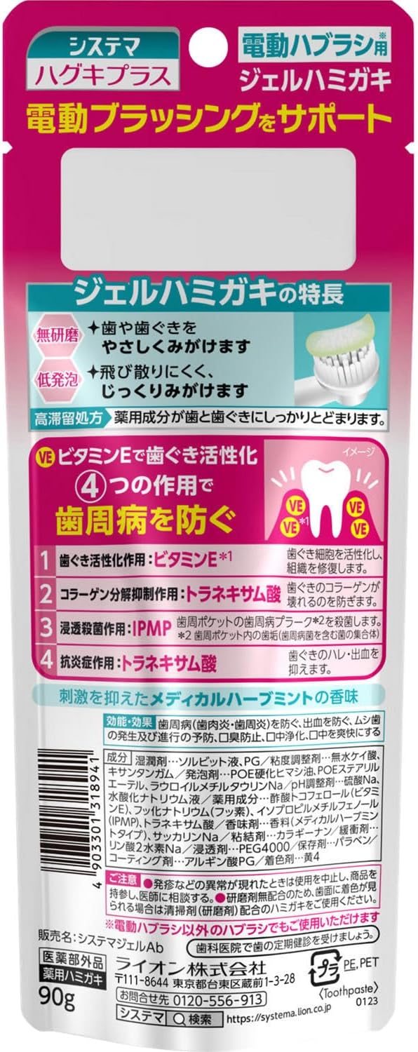 Thumbnail 6 de ライオン システマ ハグキプラス ジェルハミガキ 2本セット｜研磨剤無配合・低発泡