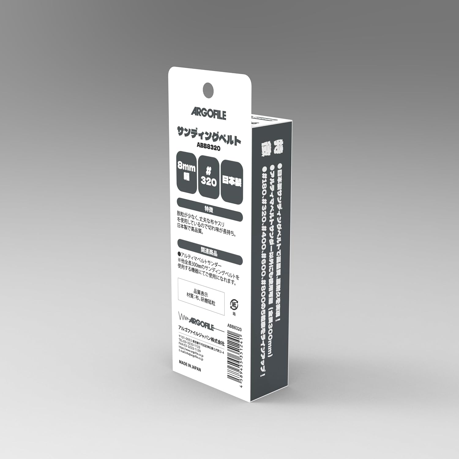 Detalle 1 de アルゴファイル(Argofile) ABB8320 アルティマ専用サンディングベルト #320 幅8mm
