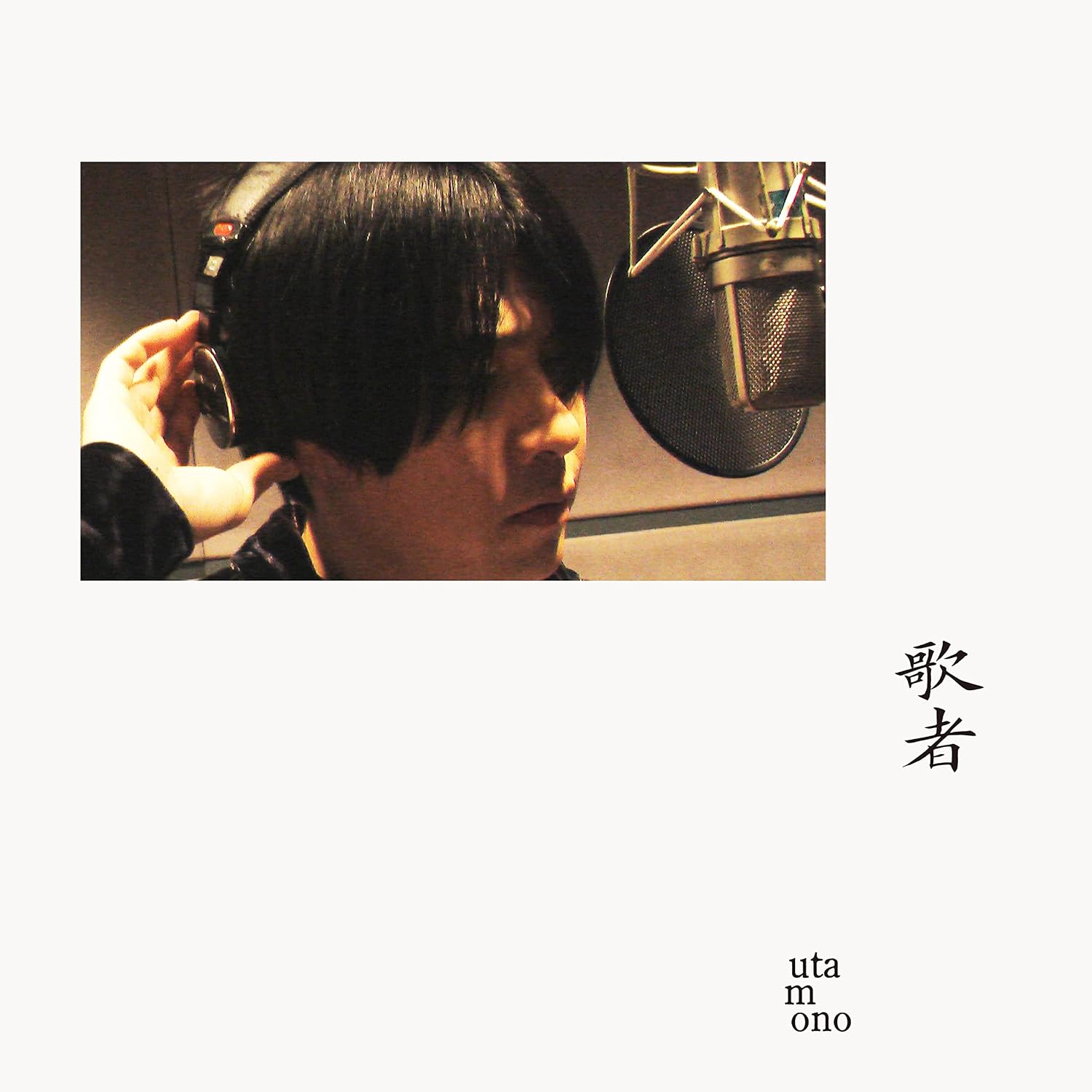 Detalle de 山内総一郎『歌者 -utamono-』初回生産限定盤 CD+BD