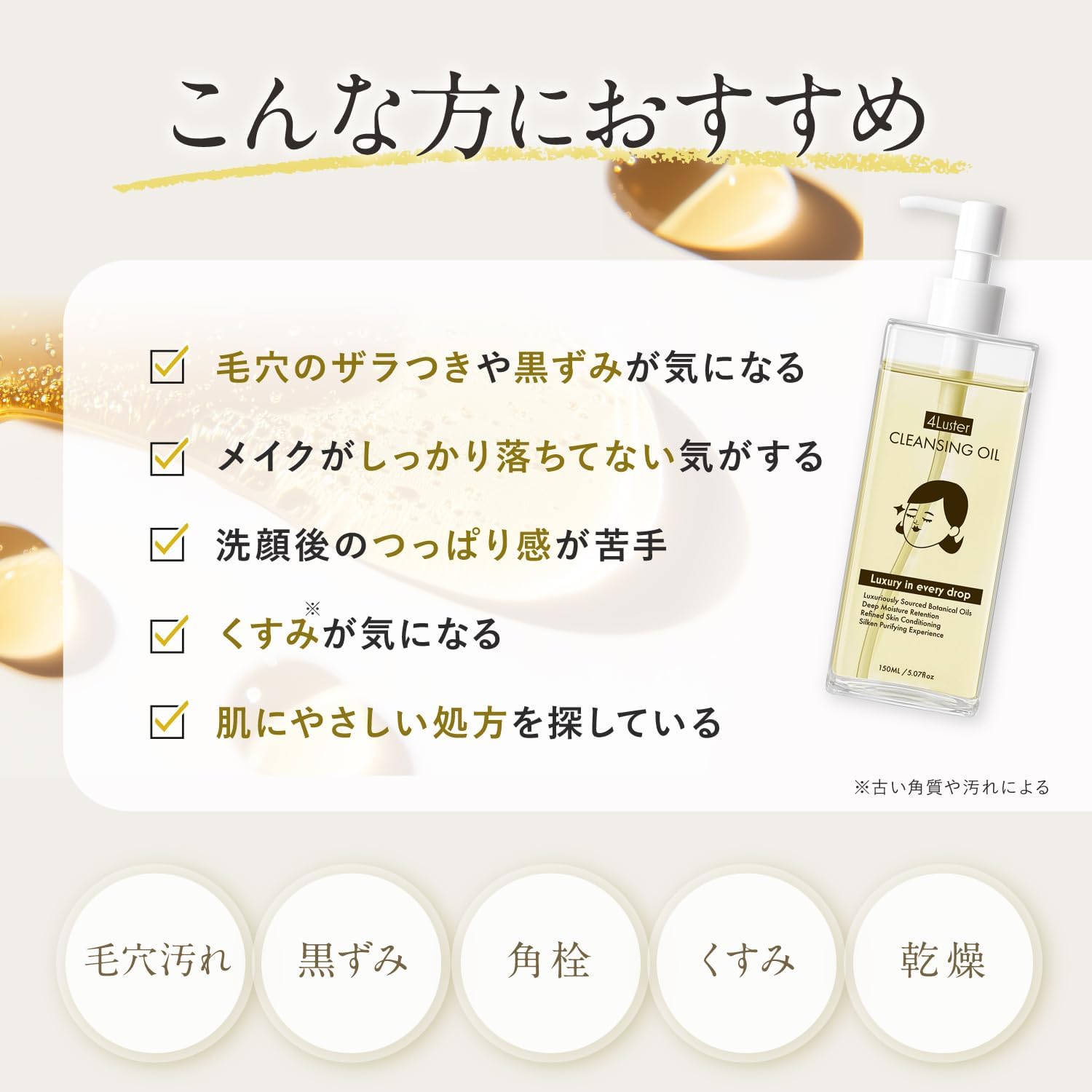 Detalle 2 de 4Luster(フォーラスター)クレンジングオイル 150ml|W洗顔不要・植物由来オイル配合