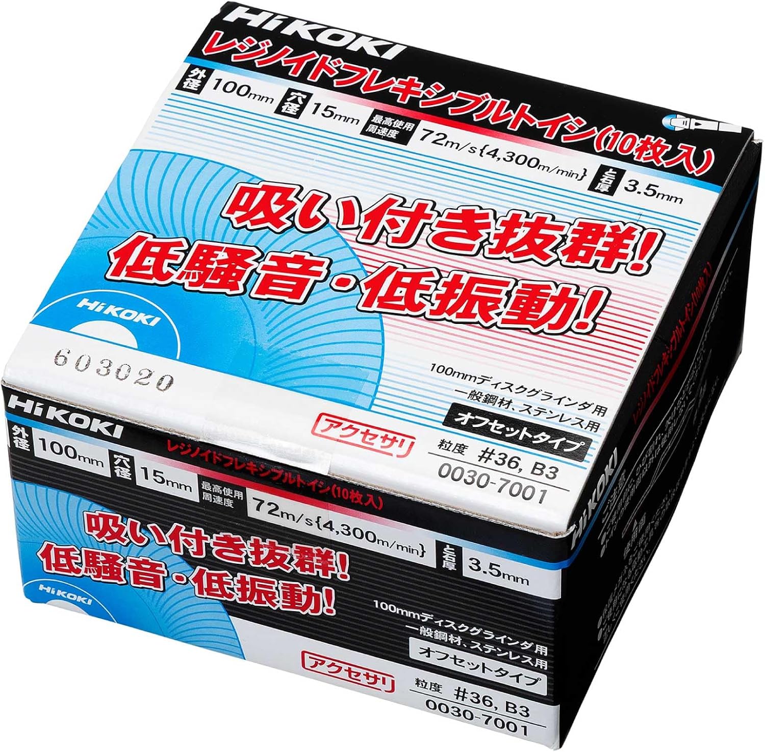 Detalle de HiKOKI 0030-7001 レジノイドフレキシブル砥石 100mm・粒度36・10枚入