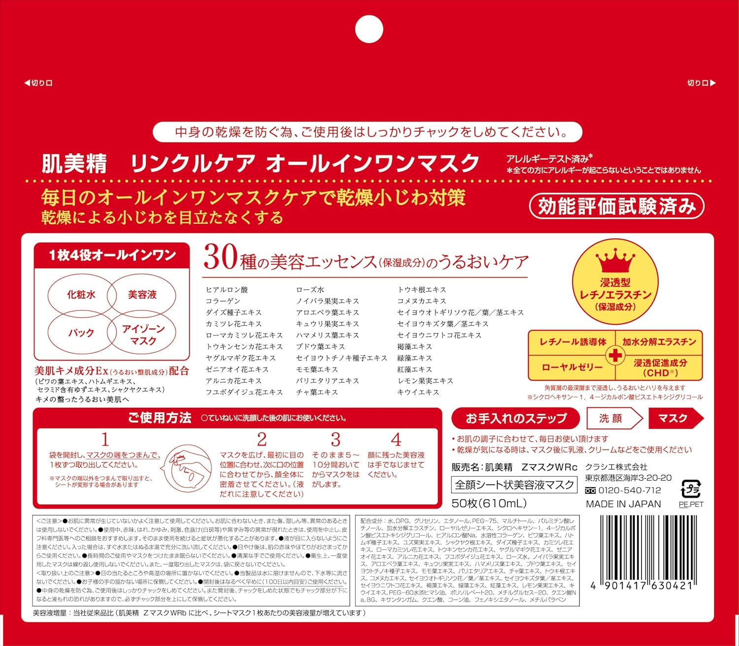 Detalle de 肌美精 リンクルケア オールインワン フェイスマスク 50枚×2袋・天然コットンシート