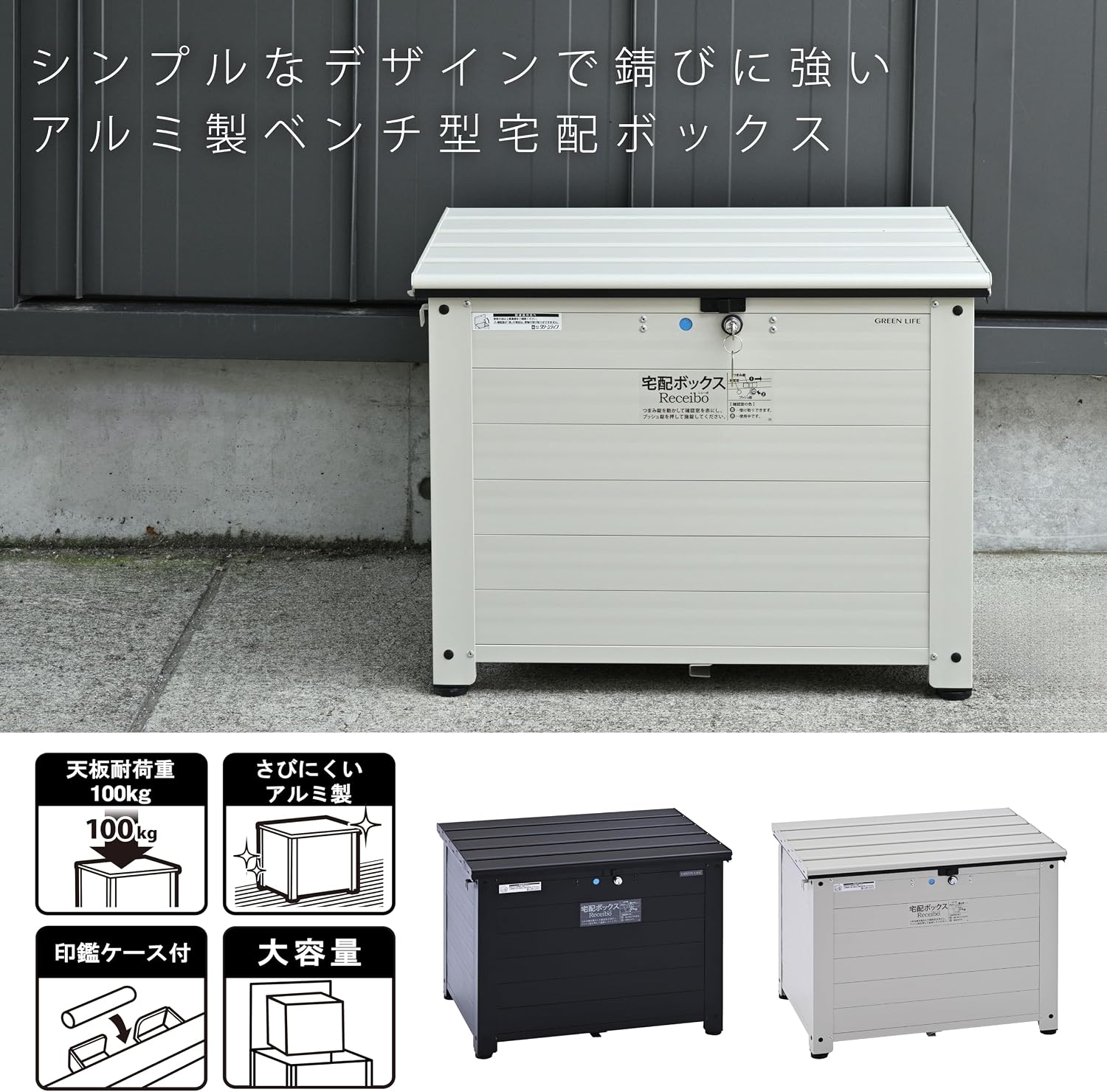 Detalle de グリーンライフ Receibo TRA-64(MIV) ベンチ型宅配ボックス 120サイズ・アルミ製・アイボリー