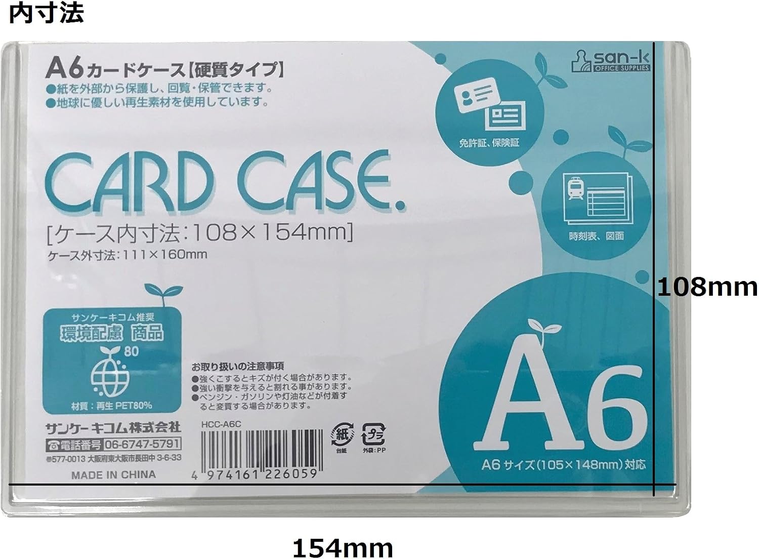 Detalle de サンケーキコム HCC-A6C-10 A6カードケース ハードタイプ、再生PET80%・10枚セット