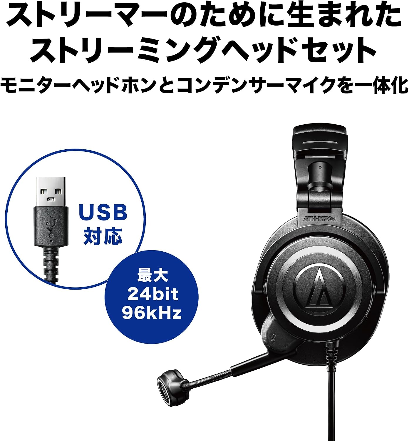 Thumbnail 1 de オーディオテクニカ ATH-M50xSTS-USB ヘッドセット USB接続・単一指向性マイク・交換用イヤパッド付き