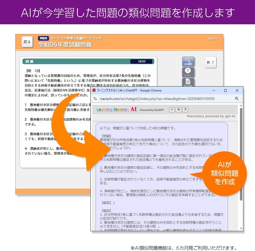 Detalle de media5 AIが導く!最短合格メソッド マンション管理士・管理業務主任者試験対策ソフト