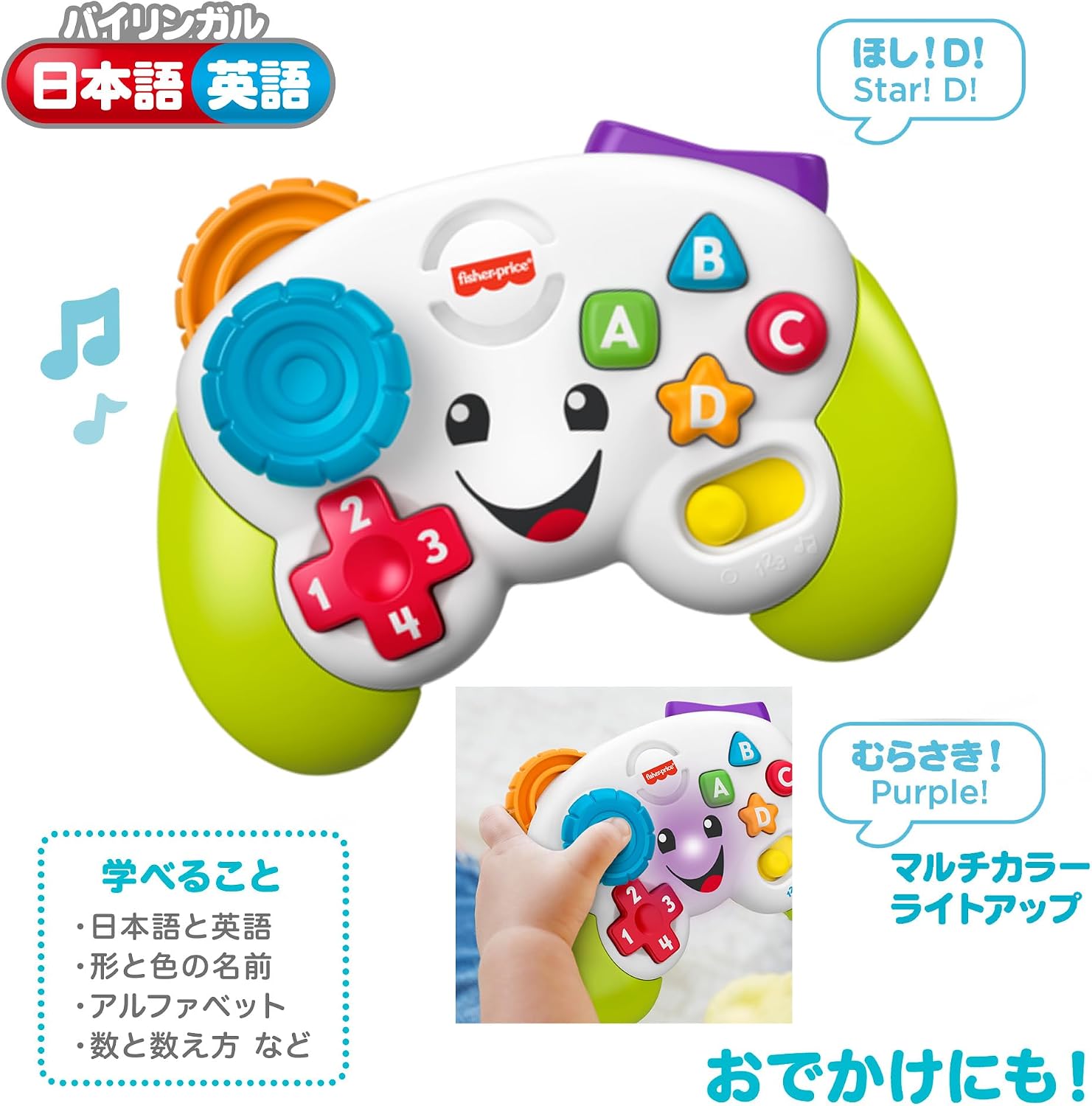 Detalle de Fisher-Price JFH38 バイリンガル・ゲームコントローラー 数字・文字・色・形を音声で学べる
