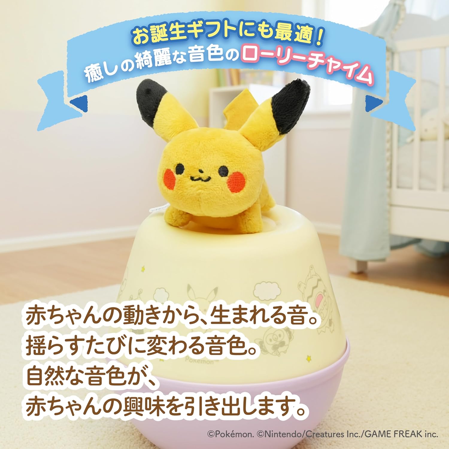 Thumbnail 1 de トイローヤル モンポケ ローリーチャイム ピカチュウの起き上がりこぼし・取り外せるラトル付き