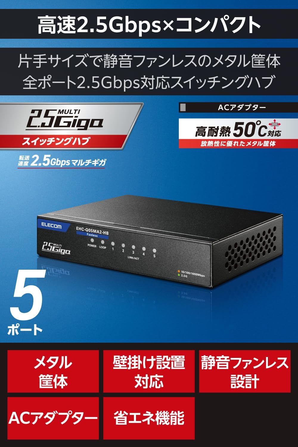 Thumbnail 1 de エレコム EHC-LQ01-5 2.5Gbps対応5ポートスイッチングハブ 金属筐体・ファンレス
