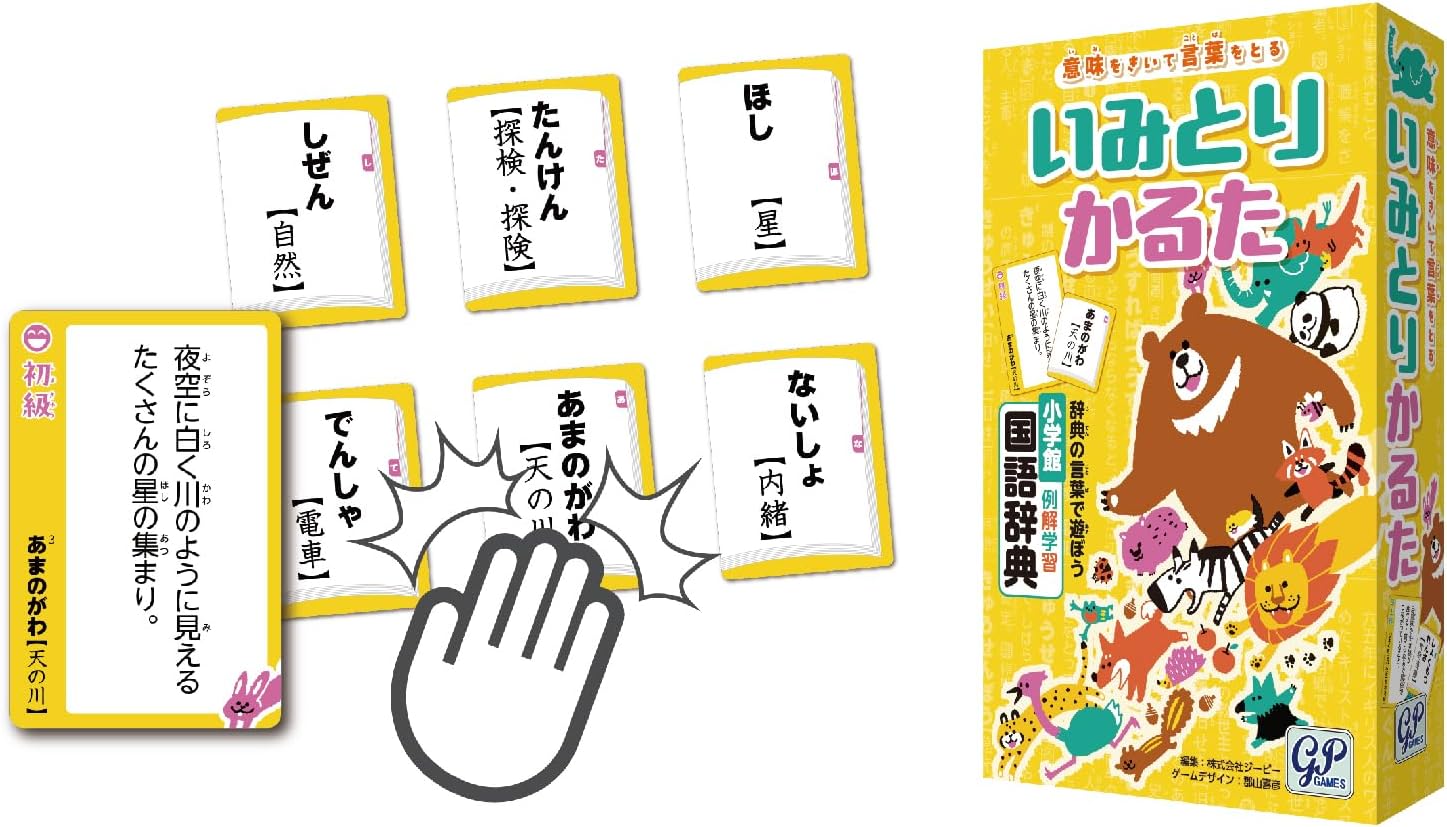 Detalle de ジーピー いみとりかるた 国語辞典を使ったカルタ系ゲーム・自作カード付き
