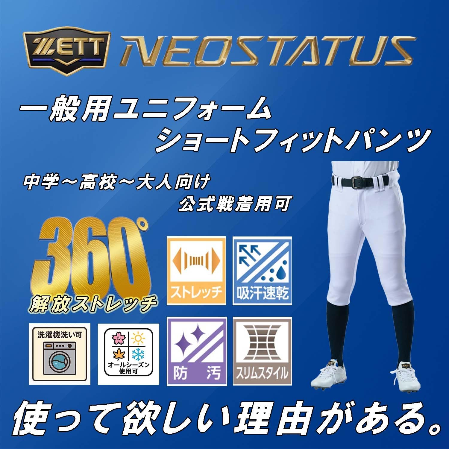 Detalle de ゼット BU822CP ネオステイタス 野球ユニフォームパンツ ショートフィット・360°ストレッチ