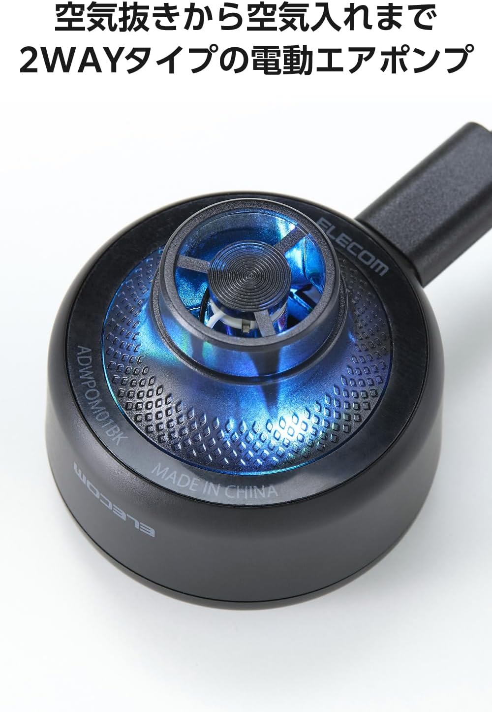 Detalle 2 de エレコム ADWPOM01BK 電動エアポンプ 4.5kPa・Type-C給電・空気入れ/空気抜き対応