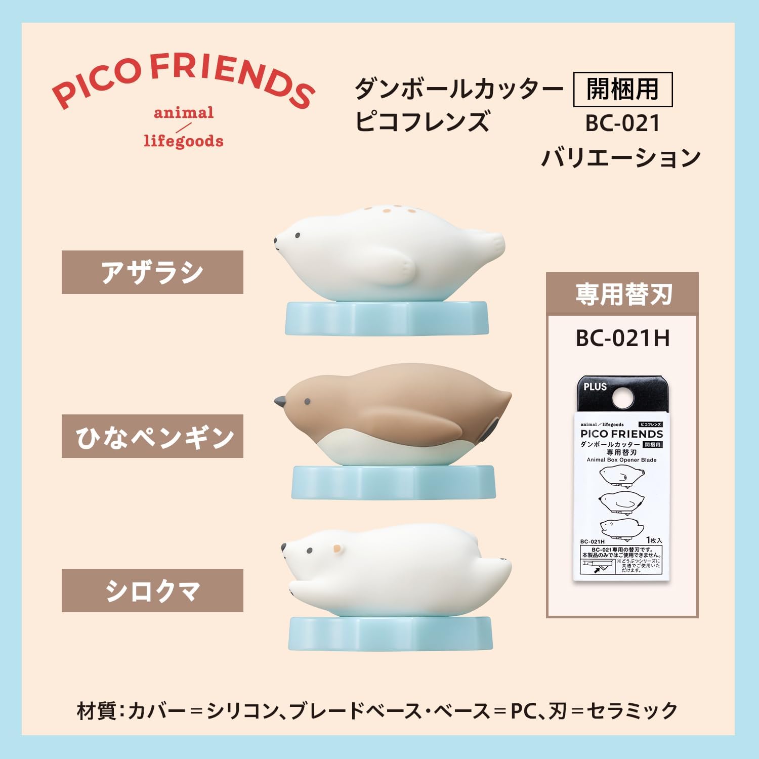 Detalle 2 de PLUS(プラス)PICO FRIENDS BC-021 シロクマ ダンボールカッター セラミック刃・シリコンカバー 35-337