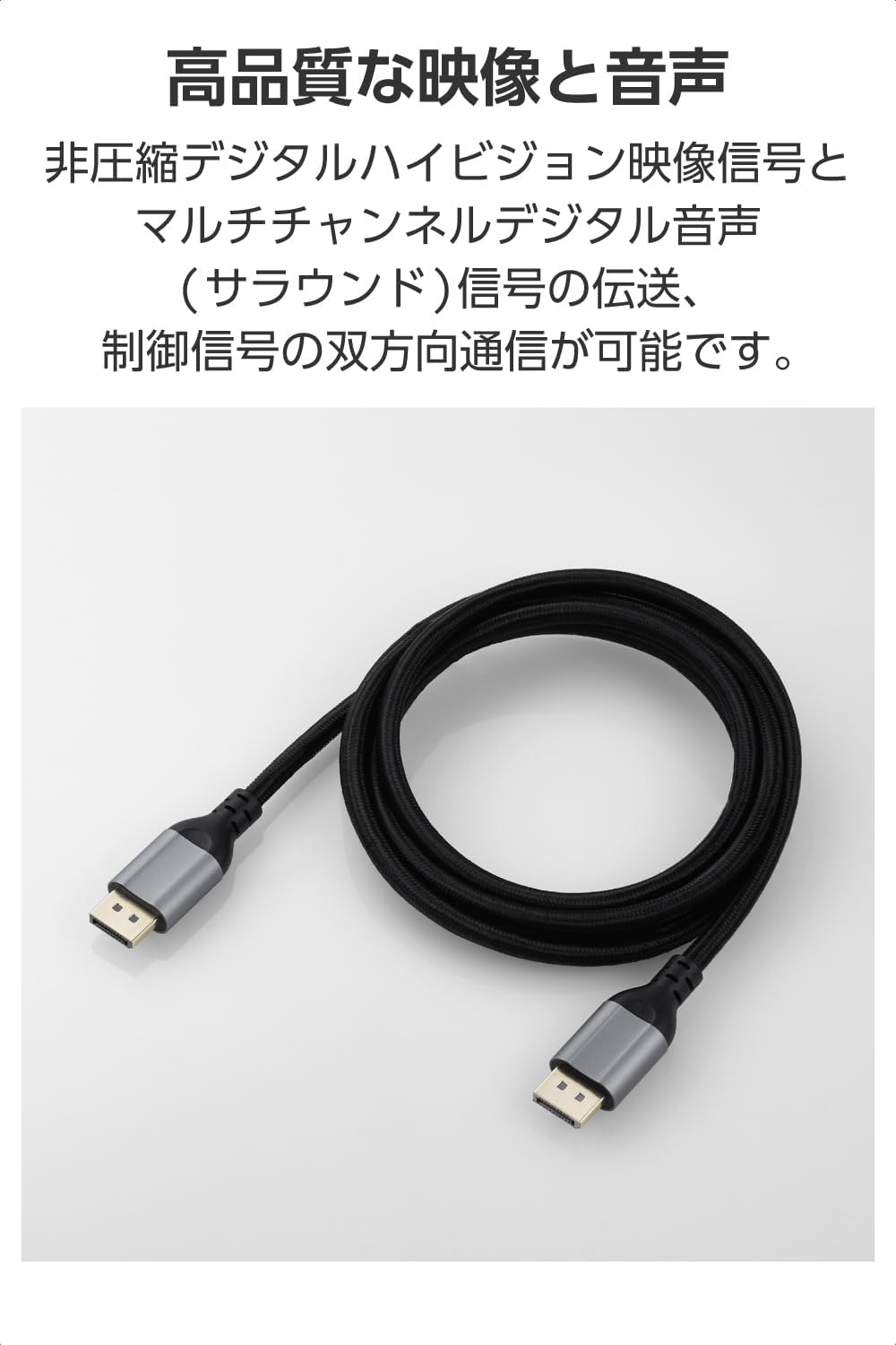 Detalle de エレコム ECCAC-DP1220BK DisplayPortケーブル 2m、4K/60Hz・ナイロンメッシュ