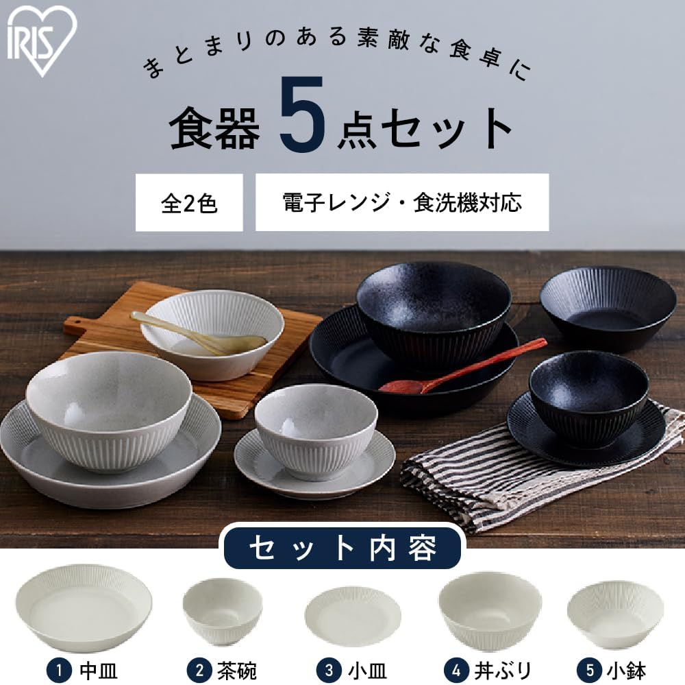 Detalle de アイリスオーヤマ MNW-5S 食器5点セット ブラック 美濃焼・電子レンジ・食洗機対応